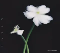 (新品未開封) Omoinotake／ひとりごと (初回限定盤) (CD+Blu-ray) AICL-4755 2025/5/21発売 オモイノタケ TVアニメ『薬屋のひとりごと』第2期第2クールED