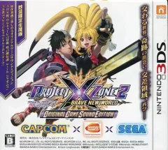 【中古】ニンテンドー3DSソフト PROJECT X ZONE2：BRAVE NEW WORLD オリジナルゲームサウンドエディション