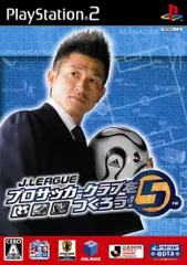 J.LEAGUE プロサッカークラブをつくろう!5