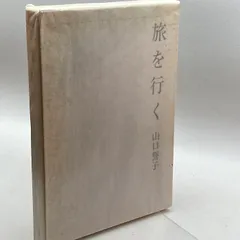 2024年最新】山口誓子の人気アイテム - メルカリ