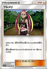 2025年最新】プルメリ ポケカの人気アイテム - メルカリ