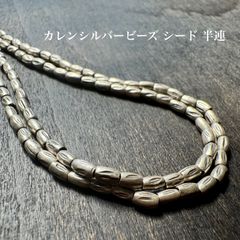 カレンシルバー ビーズ シード（種）半連