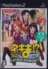 【中古】PS2ソフト ネギま!? 3時間目 ～恋と魔法と世界樹伝説!～ [ライブ版]