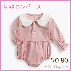 【新品】白襟ピンクロンパース 70 80 海外製品 海外子供服 赤ちゃん シンプル 白襟 長袖