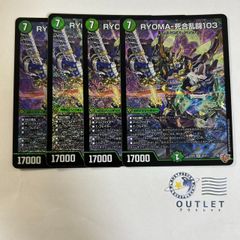 RYOMA 死合乱闘103 リョウマ ジャイアント103 4枚