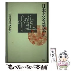 2024年最新】吉行_淳之介の人気アイテム - メルカリ