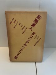 M. 新藤兼人オリジナルシナリオ集