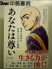 あなたは尊い 残念な世界を肯定する8つの物語 単行本