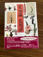 茶趣をひろげる歳時記百科 - メルカリ