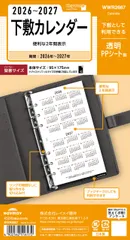 レイメイ藤井 2026年 システム手帳 リフィル キーワード 聖書 下敷カレンダー下敷カレンダー