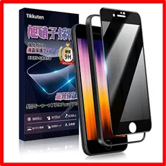 【匿名配送】覗き見防止--iPhone SE3/SE2/iPhone 7/iPhone 8 【覗き見防止】iPhone se3 ガラスフィルム iPhone S