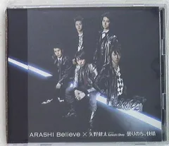 嵐 Believe/曇りのち、快晴 初回限定盤A *CD+DVD Believe PV収録