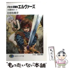 バセット英雄伝 エルヴァーズ 2025年最新】バセット英雄伝エルヴァーズの人気アイテム - メルカリ