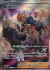 237/172/S12A/B/SAR キバナ