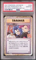 2025年最新】ロケット団参上 psa10の人気アイテム - メルカリ