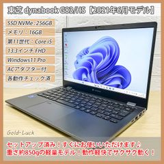 【軽量★850g】東芝 dynabook G83/HS 2021年6月モデル 第11世代 Core i5-1135G7 メモリ16GB SSD256GB FHD13.3インチ Windows11 Pro ノートパソコン モバイルノート バッテリー良好