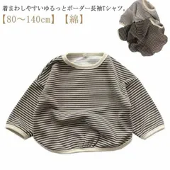 スウェット 子供服 キッズ服 ベビー服 男の子 女の子 シンプル 綿 トップス トレーナー 長袖 おしゃれ 薄手 デイリー ゆったりめ コットン ボーダー 韓国 Tシャツ ロンT カットソー 赤ちゃん#pop1740
