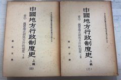 紀伊国阿氐河荘史料（一）（二）』 仲村研 編 函付き - メルカリ
