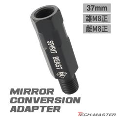 バイク ミラー 変換アダプター 37mm延長 車体側 M8正ネジ / ミラー側 M8正ネジ P1.25 変換プラグ ステンレス ブラック 1個 S-942 【メール便】