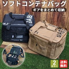 ソフトコンテナ ギアケース コンテナバッグ アウトドア 収納ケース ギアコンテナ ギアボックス 食器 クッカー キャンプギア 収納バッグ キャンプ