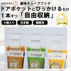 薬味チューブフック KK-503 日本製 made in japan