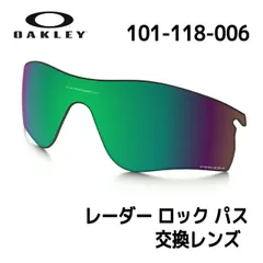 オークリー サングラスレンズ レーダーロックパス 交換レンズOAKLEY RADARLOCK PATH ALK PRIZM SHALLOW WATER POLARIZED 101-118-006