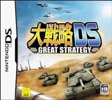 【中古-非常に良い】大戦略 DS