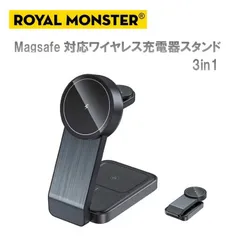 【 新品 未開封 】   ROYALMONSTER 3in1 Magsafe対応ワイヤレス充電スタンド ［USB Power Delivery対応］ ブラック RM-1855BK 未使用 送料無料