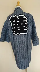 【水餅さくら様専用】祭り袢纏　睦　藍染　鎖模様