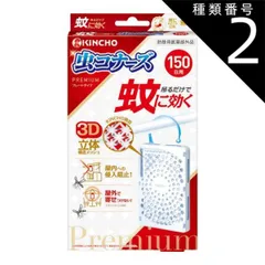 種類2：4個   まとめ買い 虫ｺﾅｰｽﾞﾌﾟﾚﾐｱﾑﾌﾟﾚｰﾄ150日無臭のサムネイル