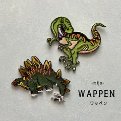ティラノサウルス＆ステゴサウルス☆アイロン刺繍ワッペン2枚