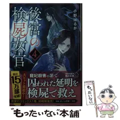 2025年最新】後宮の検屍女官の人気アイテム - メルカリ