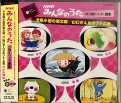 NHK みんなのうた45周年ベスト曲集 - メルカリ