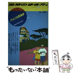 【中古】 地球の歩き方 Ｃ　０１（２００４～２００５年/ダイヤモンド・ビッグ社/ダイヤモンド・ビッグ社 2025年最新】地球の歩き方 アメリカの人気アイテム - メルカリ
