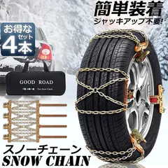 タイヤチェーン 4箇所 スノーチェーン 金属 鉄 滑り止め 165-265mm 車 雪道 タイヤ 雪 チェーン 雪道 凍結 ジャッキ不要 ラチェット式 汎用 緊急用 簡単装着 ジャッキアップ不要 収納バッグのサムネイル