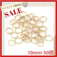 【10mm 約50個 】二重丸カンKCゴールド  二重 丸カン 二重丸カン 金具   素材 資材 アクセサリー製作 デコパーツ