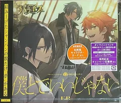 パラホス：僕とで　いいじゃない　Ｅ．Ｐ．（通常盤） ／ ＤＲＥＡＭ　ＬＯＶＥ