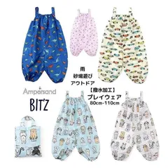 新品 2025年春夏 ベビーキッズ プレイウェア お砂場着 収納袋付き 80cm90cm100cm ナイロン遊び着 外遊び 雨 レインコート 男女 こども服 AmpersandアンパサンドF.O.インターナショナル