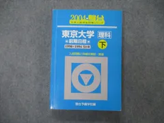 2023年最新】東大青本の人気アイテム - メルカリ