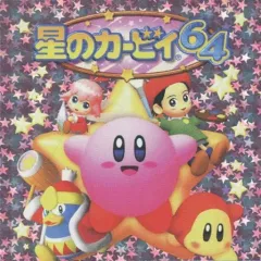 【中古】シール・ステッカー 集合 パッケージステッカー 「星のカービィ64」 コロコロコミック 2022年10月号付録