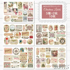 【DP175】デザインペーパー クリスマス ラベル タグ コラージュシート