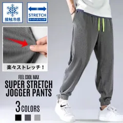 ジョガーパンツ メンズ リブパンツ カジュアルパンツ 接触冷感 速乾 涼感 通気性 ストレッチトレーニング イージーパンツ グレー ライトグレー