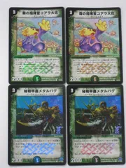 デュエルマスターズ森の指揮官コアラ大佐２枚、秘精甲蟲メタルバグ２枚、計４枚セット 【中古】【代引き不可】