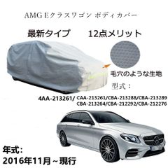 AUNAZZ AMG E クラスワゴン 4AA-213261 CAA-213261 2016年11月～現行 専用カーボディカバー 純正  UVカット 凍結防止 超声波合成防水素材 5層構造 3本防風ベルト付け 防水ファスナー右側開け ロゴ付け 