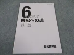 2025年最新】日能研 6年 夏期講習の人気アイテム - メルカリ