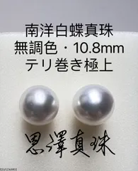 くつろぎカフェタイム 南洋白蝶真珠 金珠 無調色ナチュラル16.5mm テリ