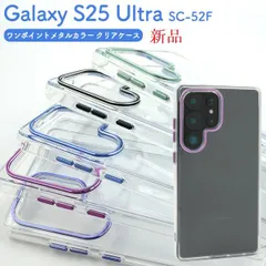 新品■Galaxy S25 Ultra SC-52F/SCG32用ワンポイントメタルカラークリアスマホケース・s25 ultra SC52F sc-52f scg32 sc51E sc52f galaxy moacのサムネイル