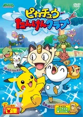 2026年最新】ピカチュウたんけんクラブの人気アイテム - メルカリ