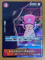 状態B トニー・トニー・チョッパー EB02-003 R ★ パラレル ワンピースカード ワンピース ONEPIECE
