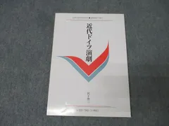 慶應義塾大学通信教育部 近代ドイツ演劇 未使用 2019 宮下啓三 010s0B